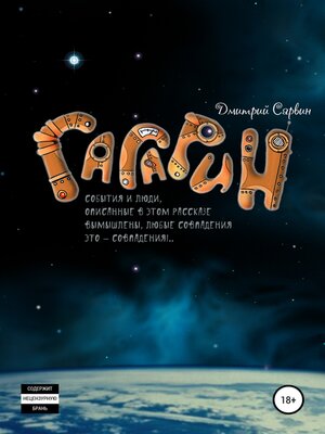 cover image of Гагарин